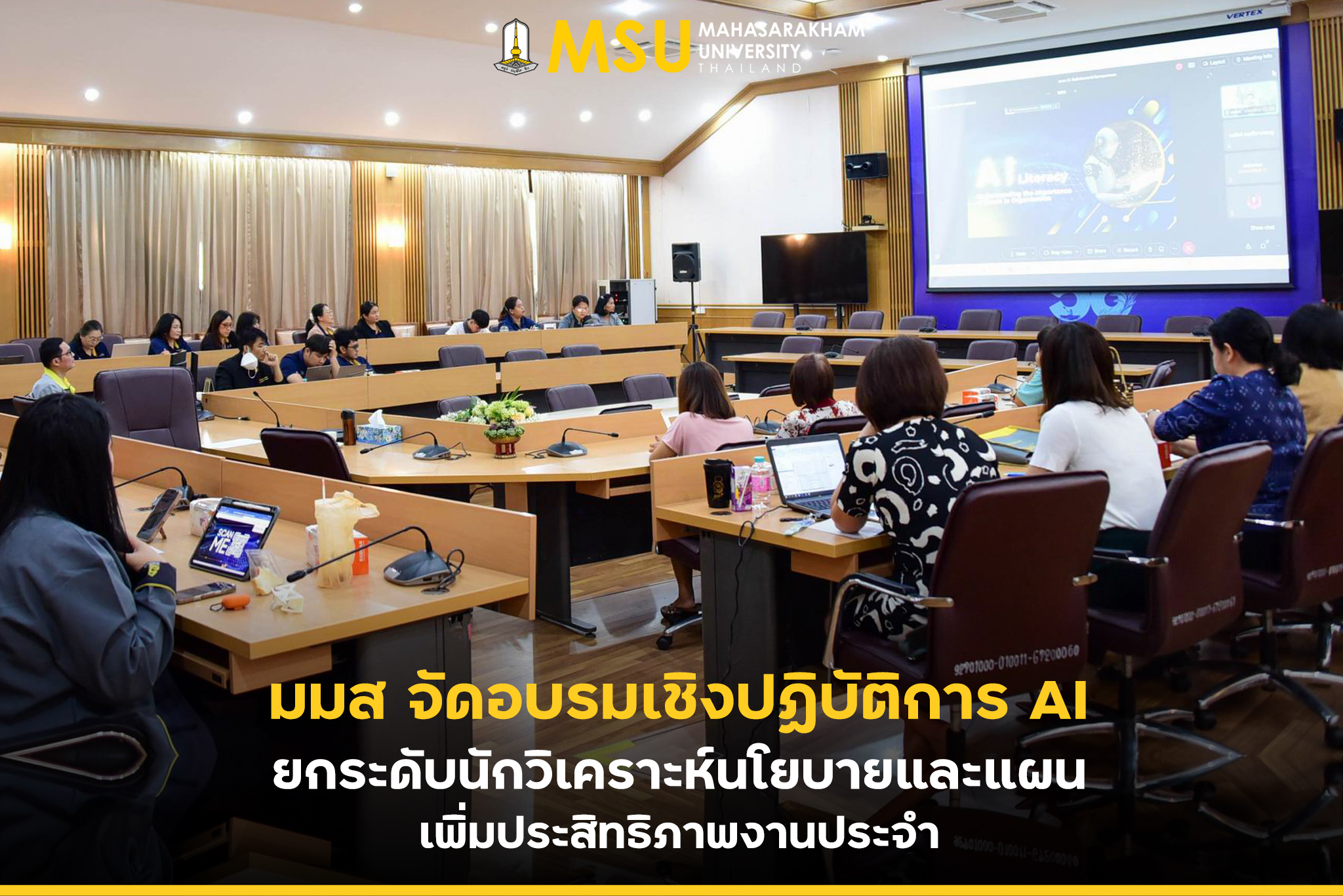 กองแผนงาน มหาวิทยาลัยมหาสารคาม